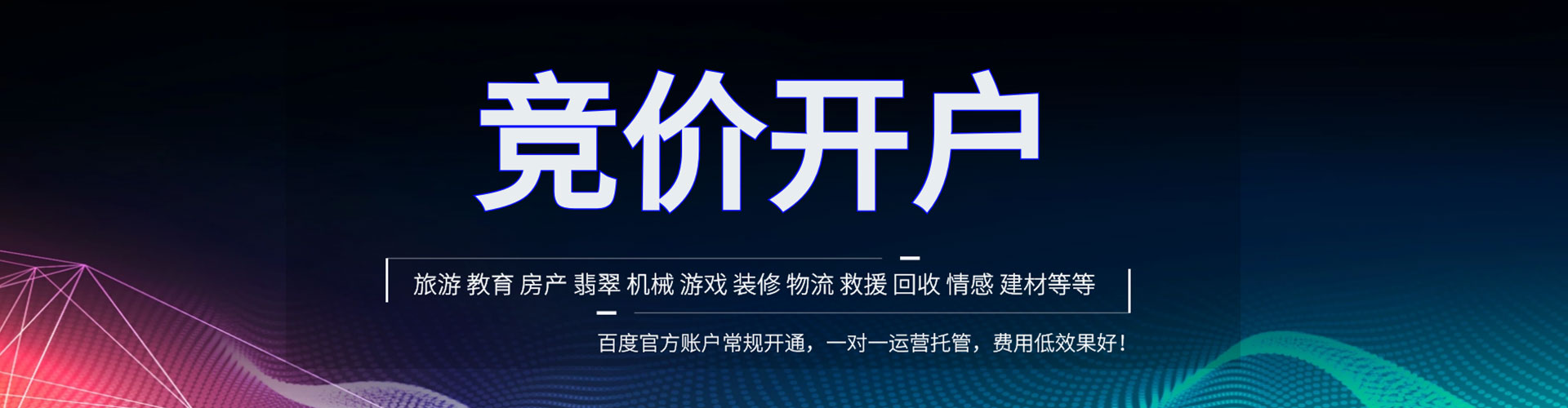 明山百度竞价开户